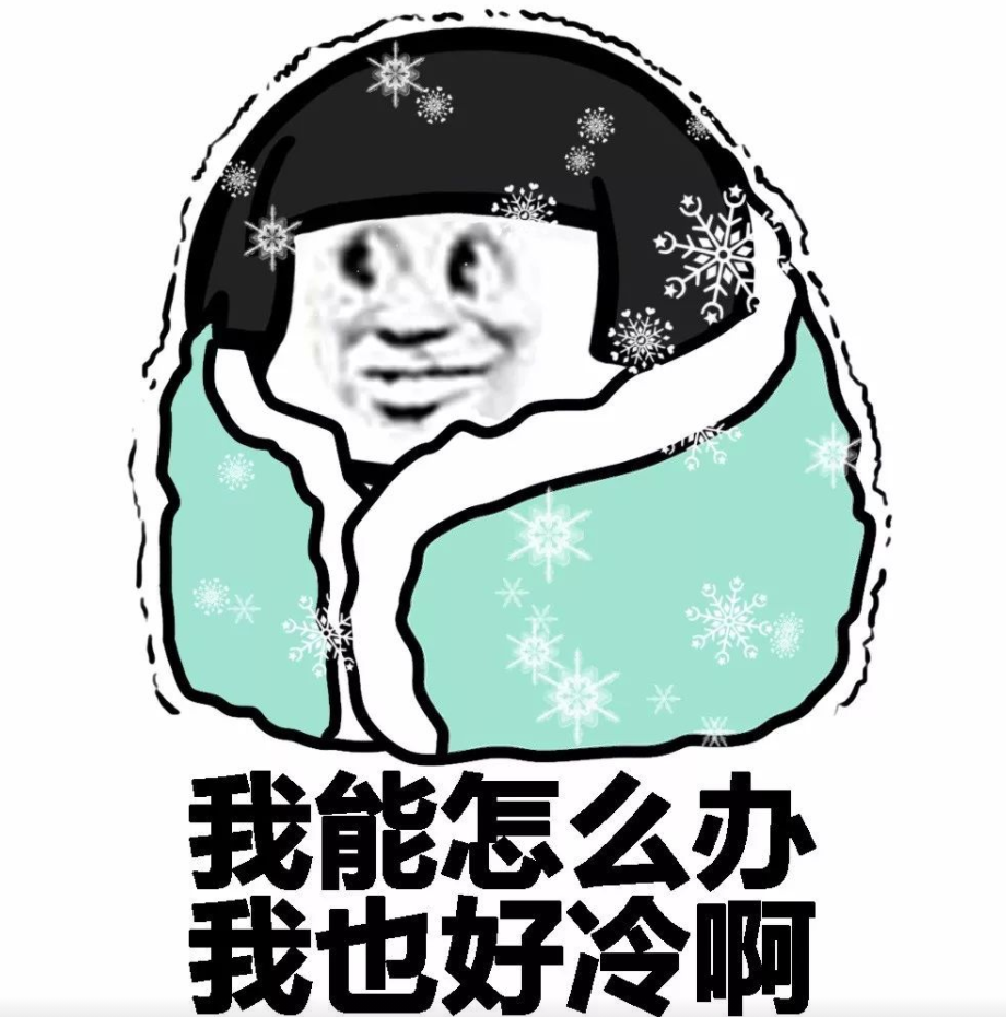 南方学生到北方上大学，刚来头一个月和后几个月，体验两极反转