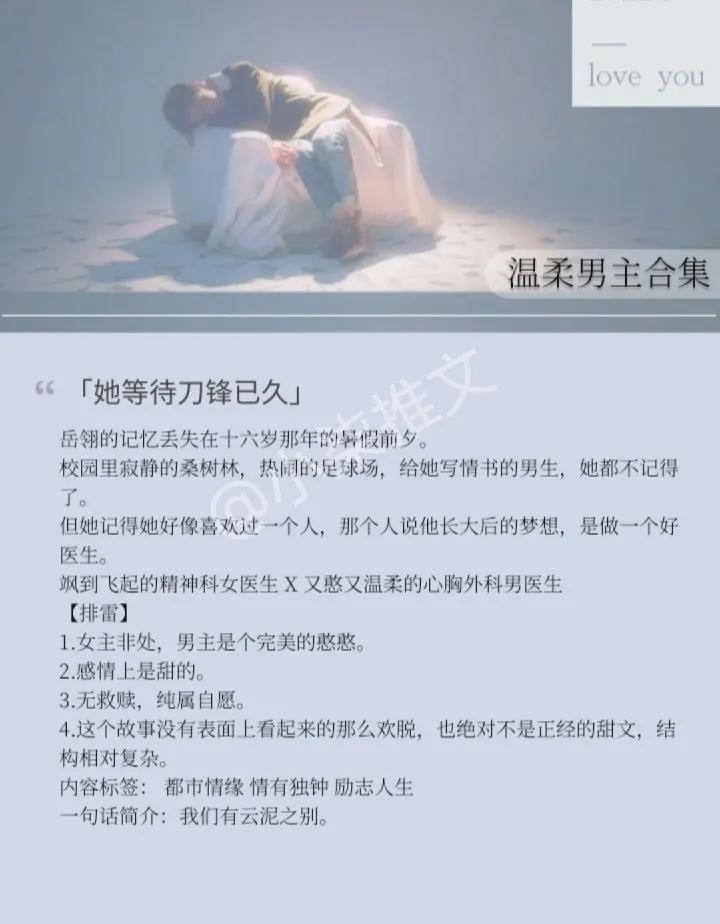 温柔男主合集！给疲惫生活添点温暖，强推强推！！甜爆了