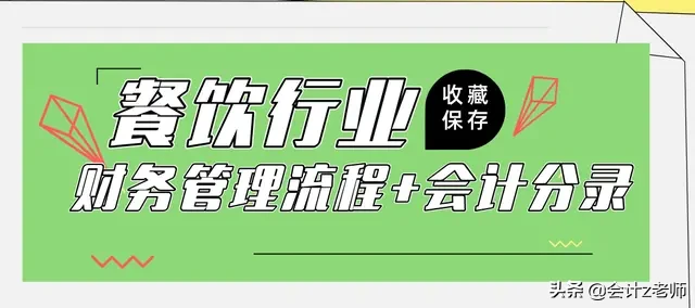 餐饮费会计分录（别再无所事事）