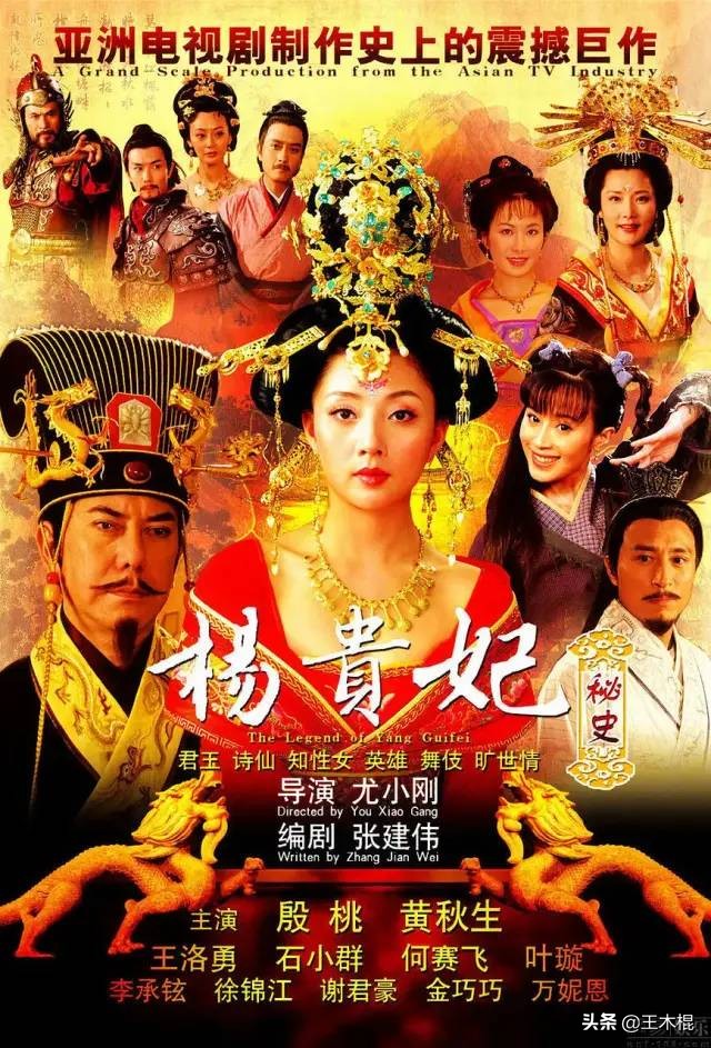 《杨贵妃秘史》由尤小刚执导,2010年4月在湖南卫视首播