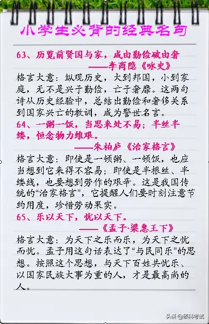 小生必背的76句经典名句、名言警句，太实用了，为孩子收藏！