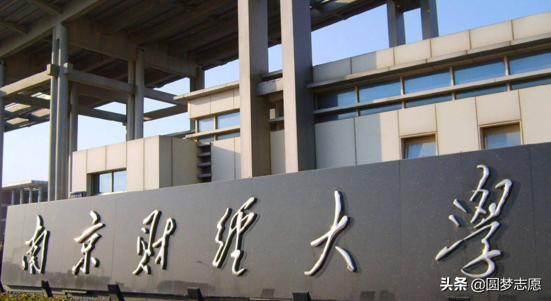 南京财经大学官网（南京财经大学）