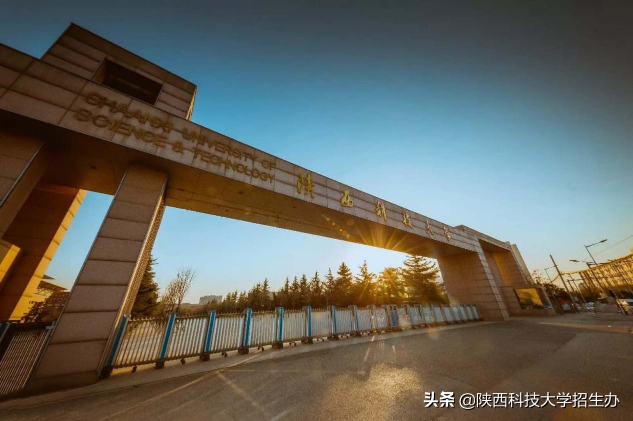 国务院批准的全国88所重点院校之一——陕西科技大学