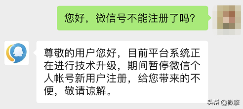 注册新用户（微信暂停新用户注册）