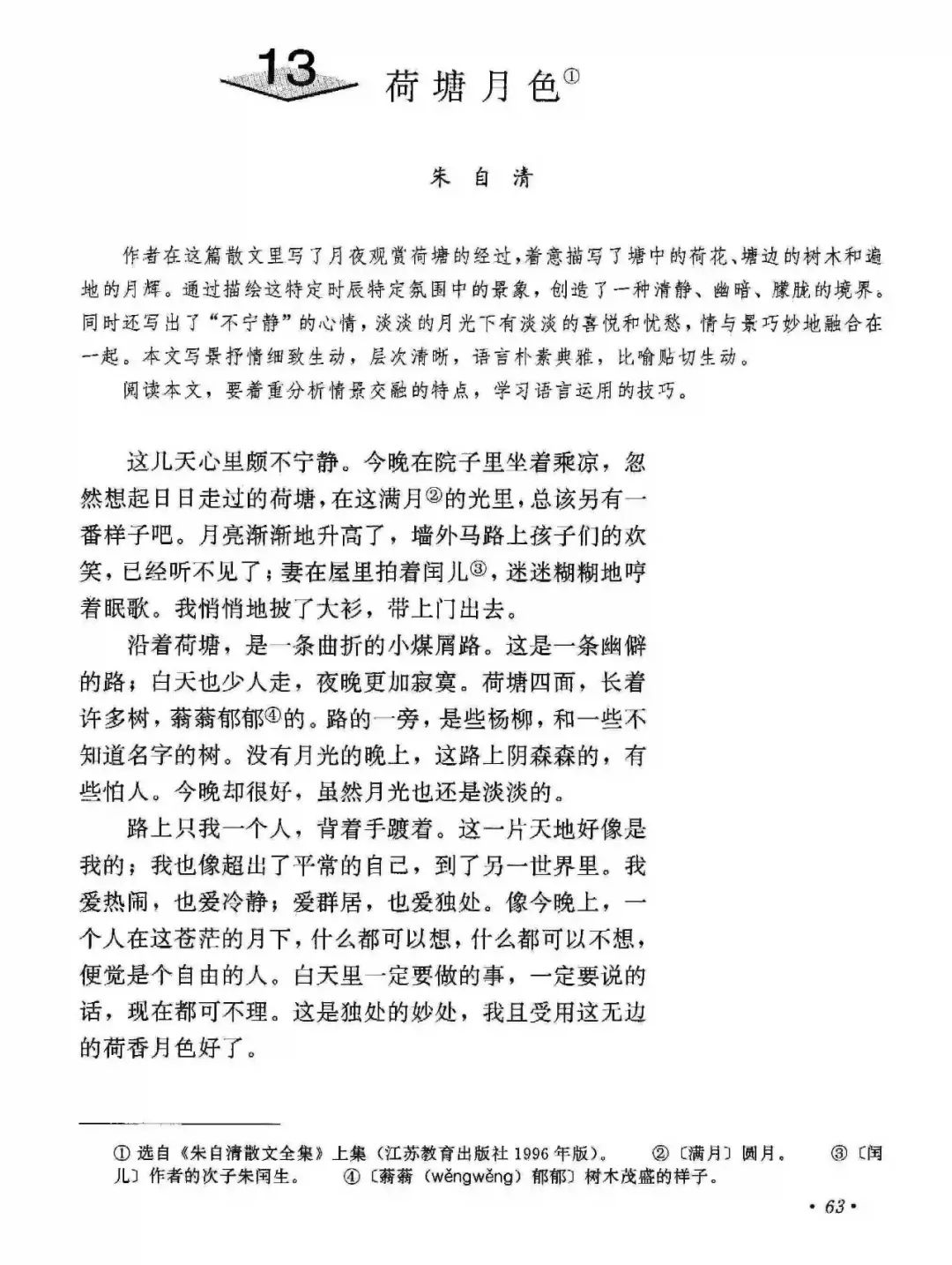语文课本里关于春夏秋冬的16篇代表作，教孩子如何描写四季之美