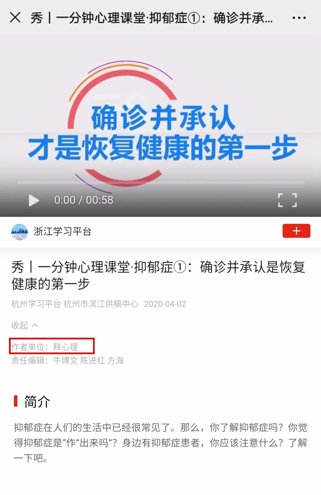 微光成矩｜释心理进驻“学习强国”，普惠心理知识、云助心理健康