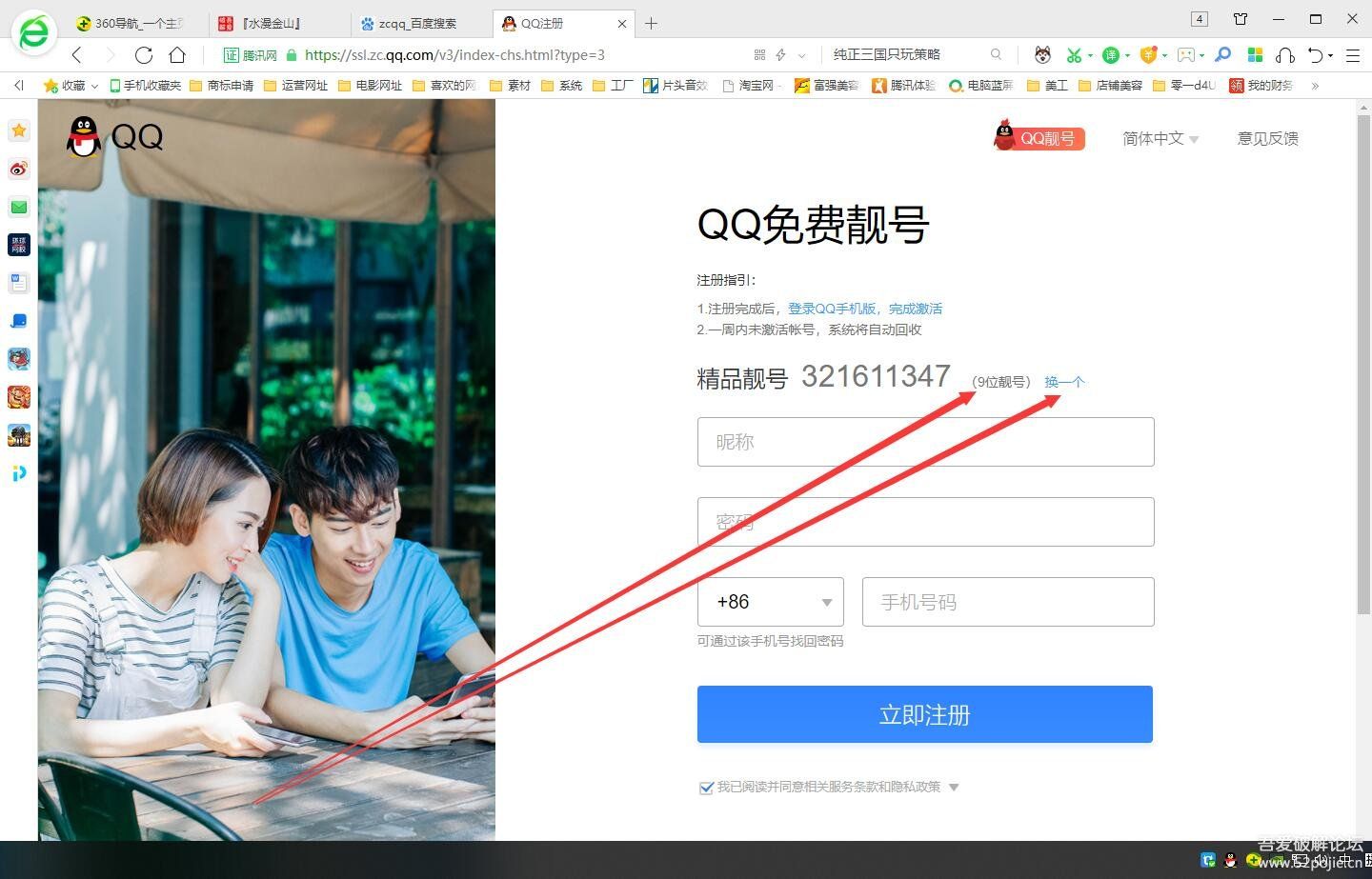 申请qq号免费（申请QQ号免费注册选号手机）-第3张图片-昕阳网