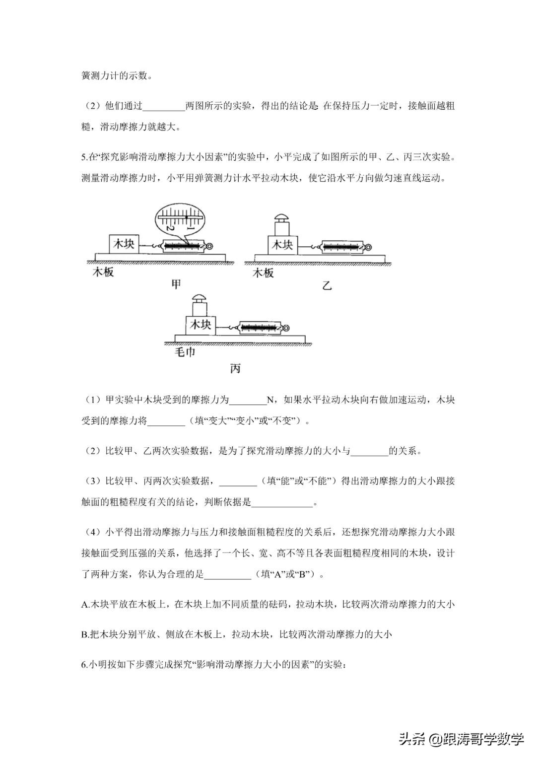 中考物理一轮复习实验大通关（专题训练）