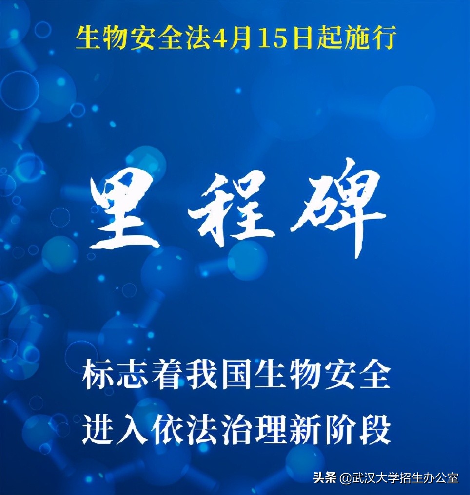 湖北综合频道直播观看安全教育(党中央高度重视！昨天，我国又一部新法律正式施行！事关国家安全！)