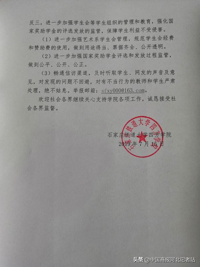 石家庄铁道大学四方学院回应学生会贪污奖学金传闻：经查未发现