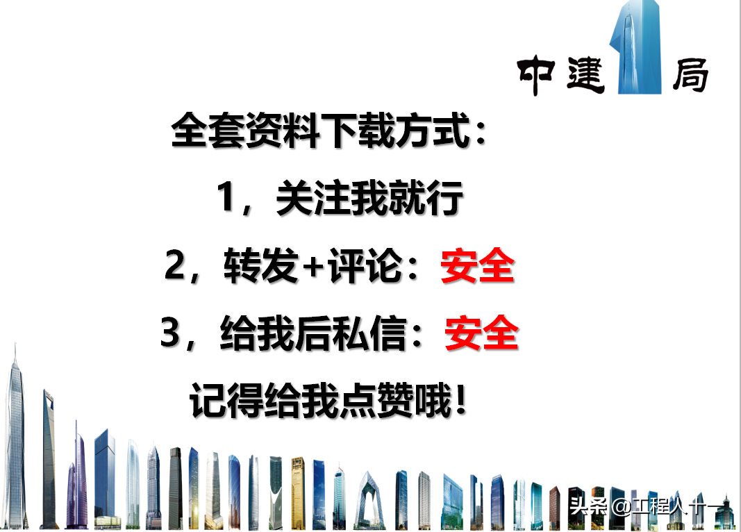 现行施工安全管理规范强制性条文及说明汇总表，施工标准化图集