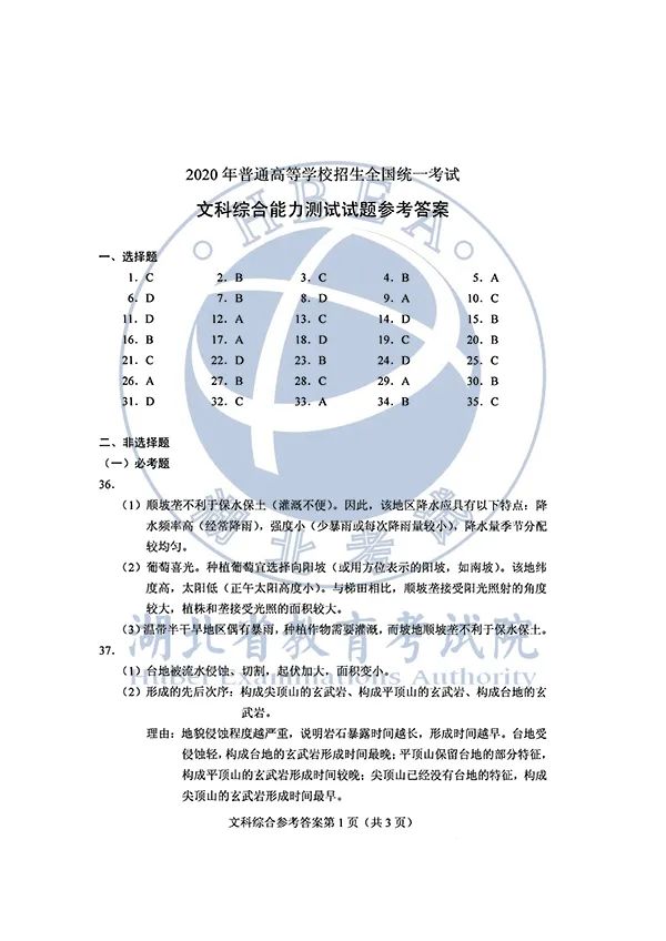 2020湖北高考各科试卷+参考答案出炉