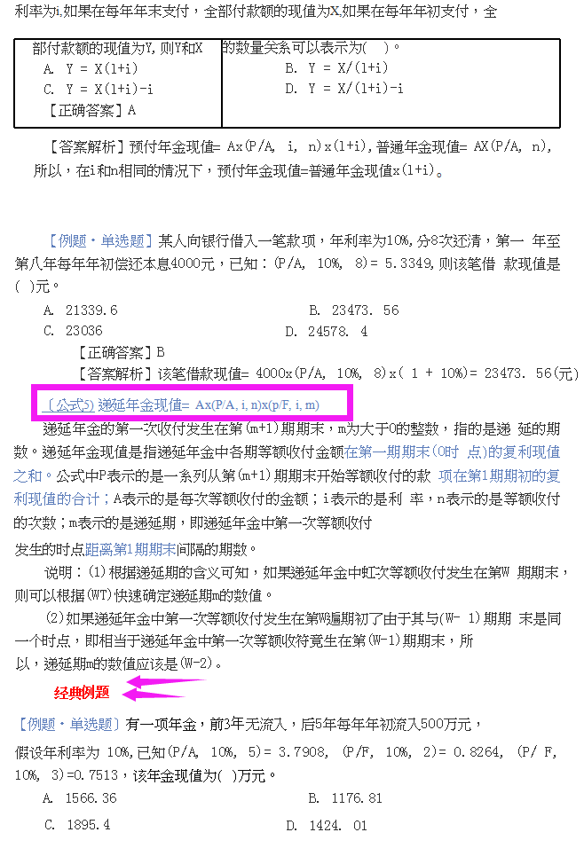 刷遍中级3年真题后！我发现财管计算题逃不过这些题，现在刷稳过