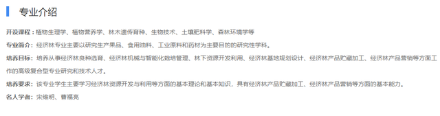新专业｜林学类中的经济林专业开设院校有哪些？省内分数线是多少