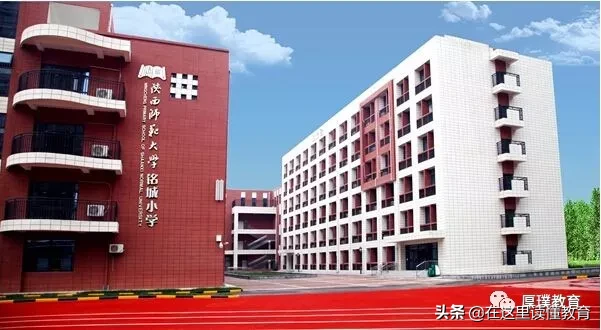 「西安幼升小」陕师大旗下11所小学情况全面解析，值得收藏