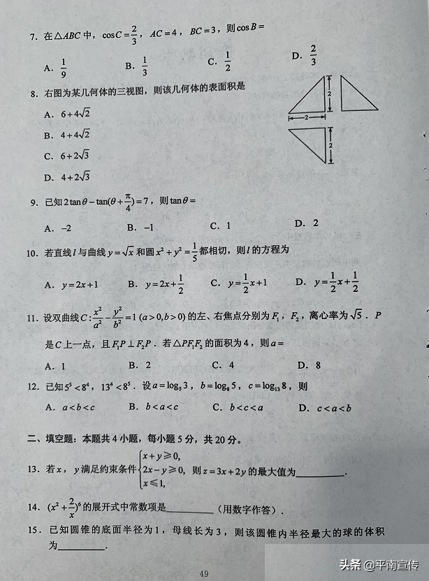 2020广西高考试题及答案出炉，全科汇总！（全国Ⅲ卷）
