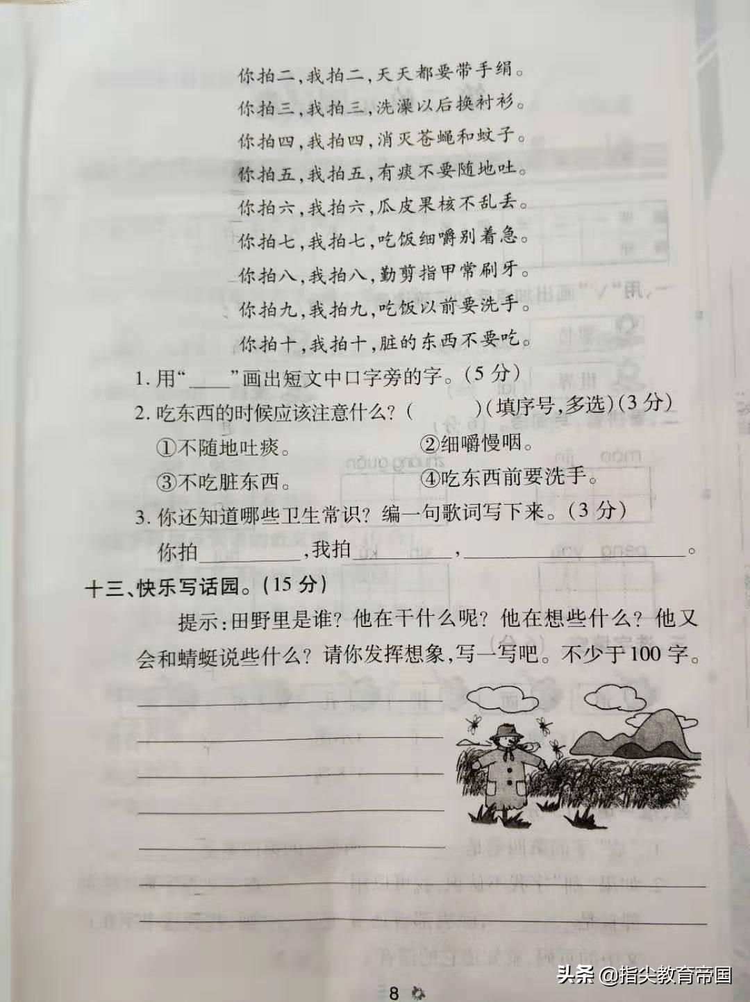 雀的部首是什么偏旁（二年级语文，一张考卷要教会孩子哪些知识，你以为做题只是做题？）