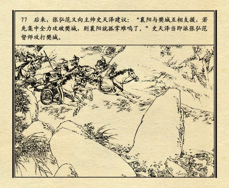 「PP连环画」中国历史故事元史之三《忽必烈》（绘画：盛元富）