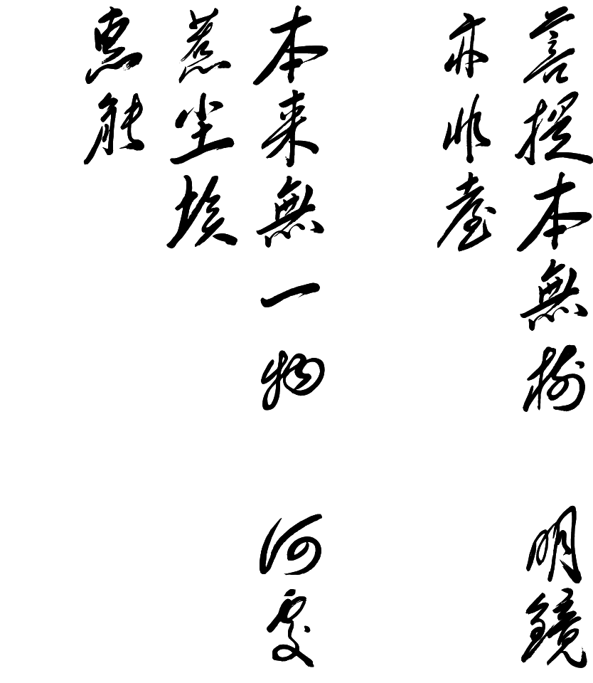 六祖慧能一句佛偈,六祖慧能的一句开悟佛偈_爱阅读
