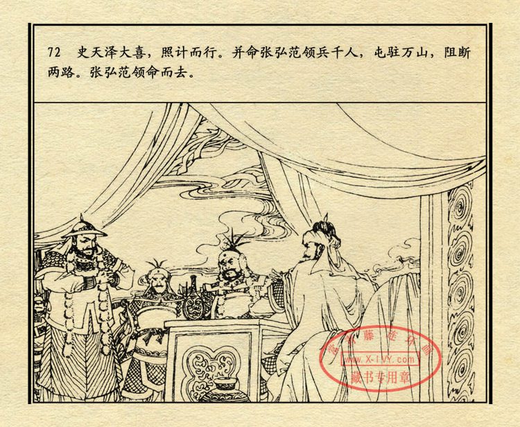 「PP连环画」中国历史故事元史之三《忽必烈》（绘画：盛元富）
