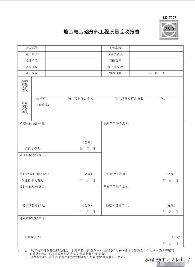 建筑施工单位房建施工全套资料用表模板，规范齐全，全国通用