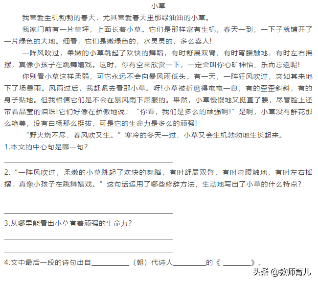三年级下语文2套期末重点题型及答案，孩子考前复习，成绩提升快