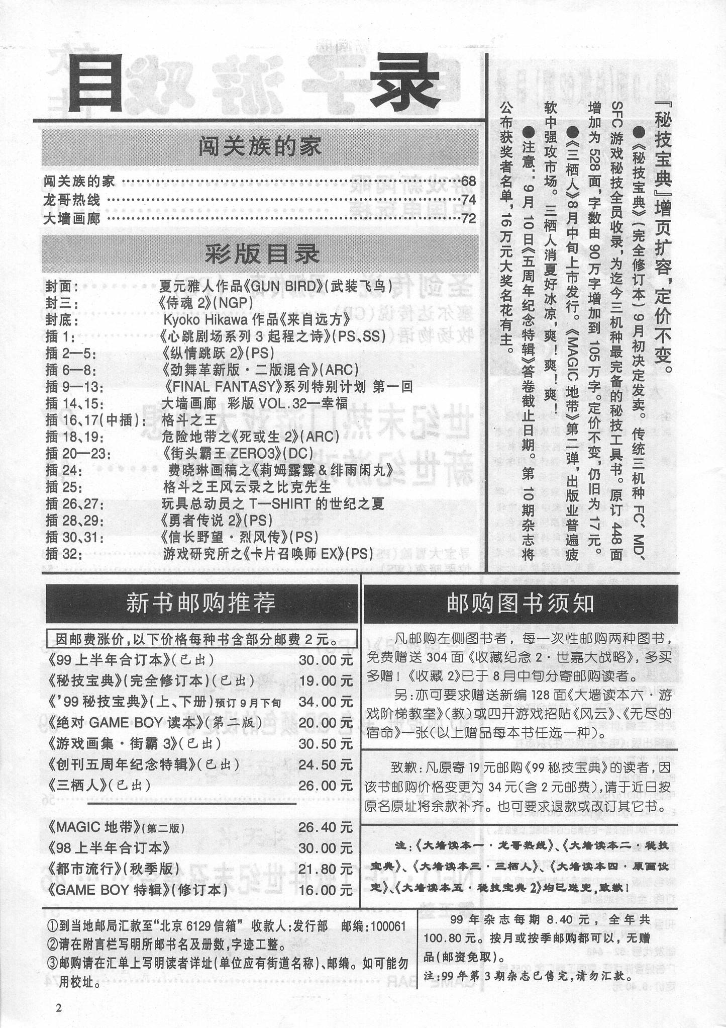 《电子游戏软件》第六十二期放送