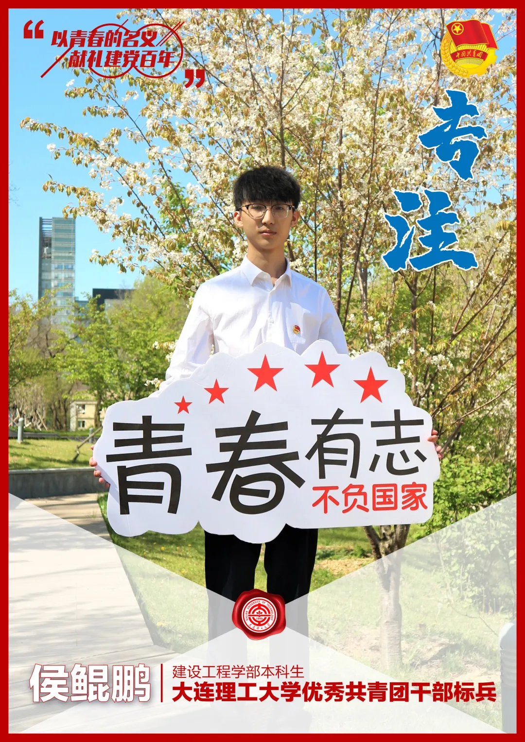 名单揭晓！大工青年们，向上