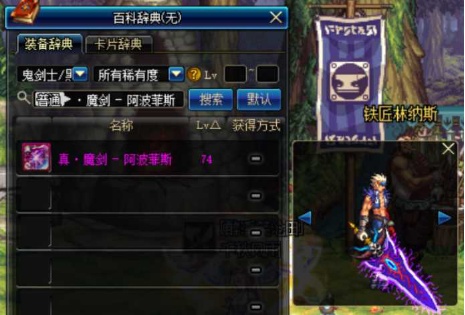 Dnf：武器幻化流程，魔剑阿波菲斯我来了