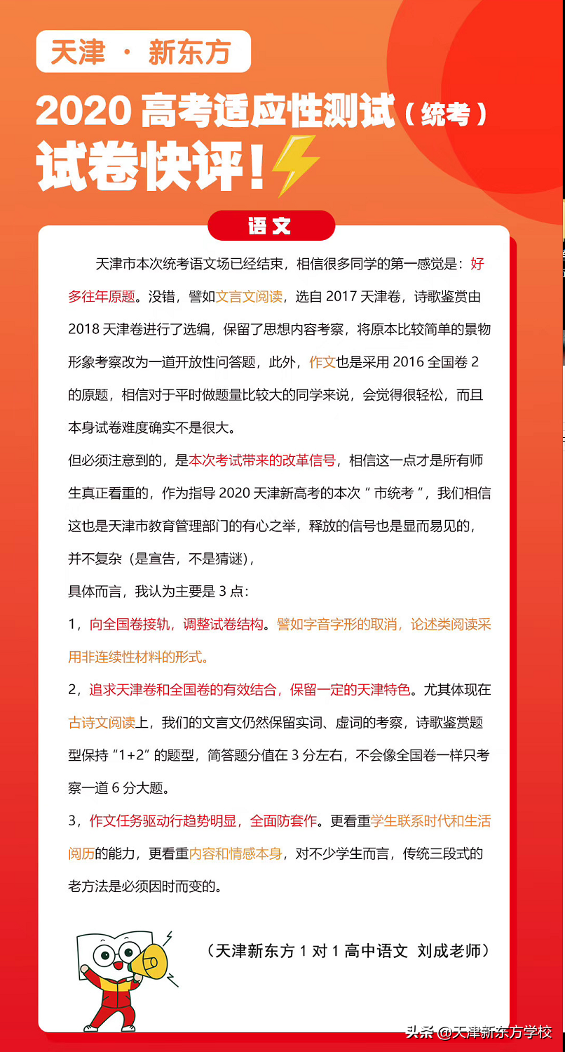 2020届天津高考模拟试题（一模）答案+解析（努力更新中）