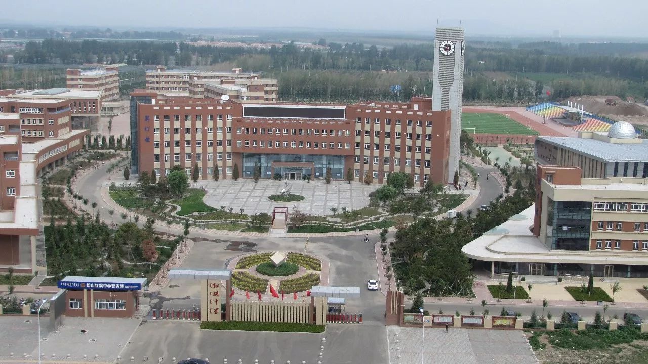 红旗中学