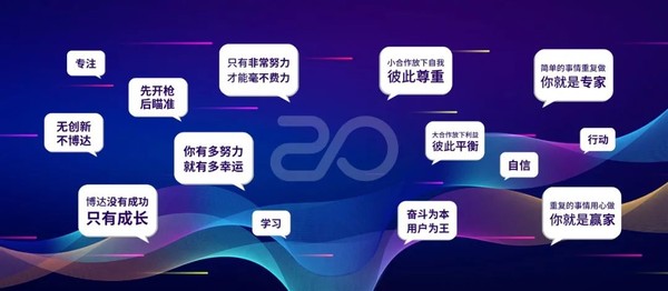 博达2021“线上云年会”| 风华二十载，同心筑未来