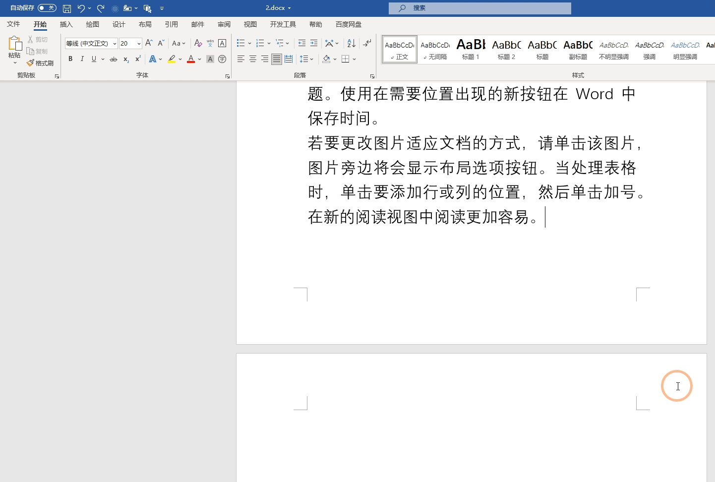 Word文档最后一页空白页(Word最后一页空白页)