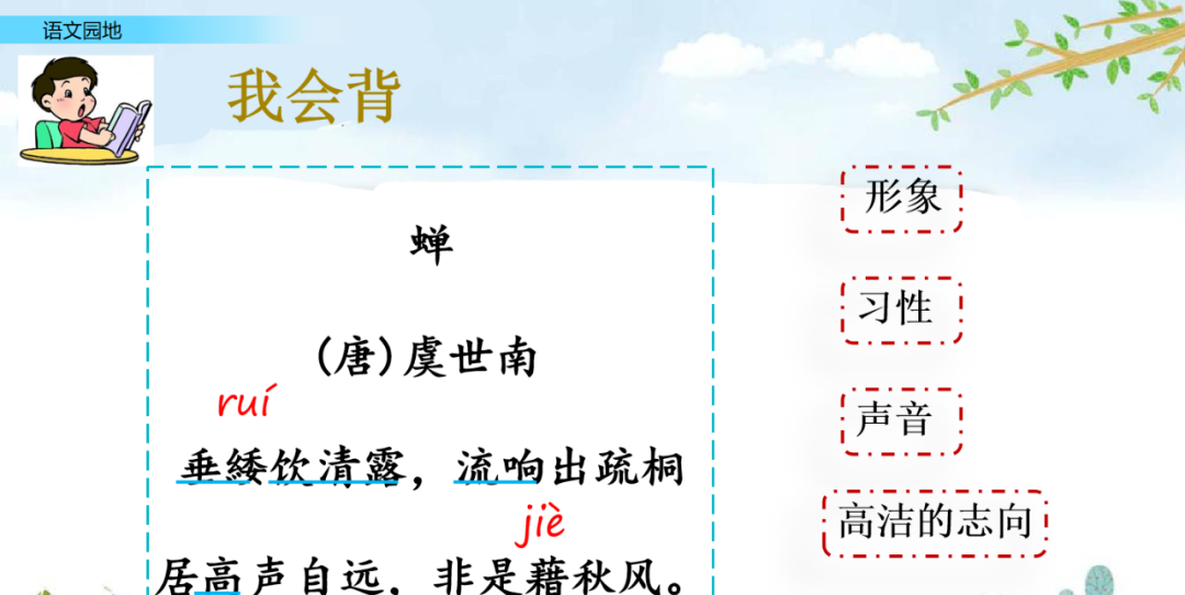 部编语文五年级上册《语文园地一》知识点+图文解读+课堂练习