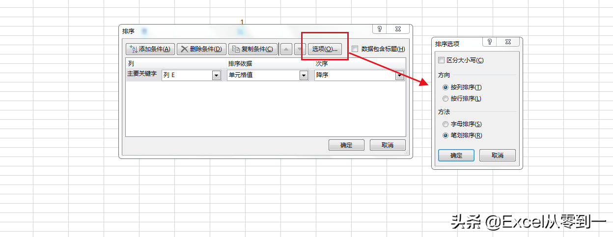 excel中实现自定义排序的2种方法，数据想怎么排序就怎么排序