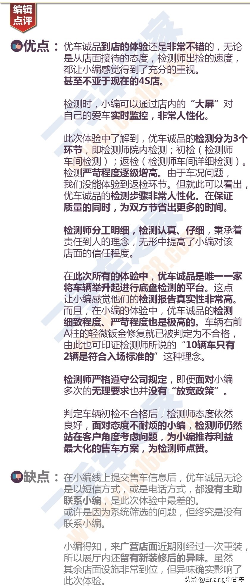 二手车直卖平台车源靠谱吗？人人车/天天拍车/优信二手车检测横评