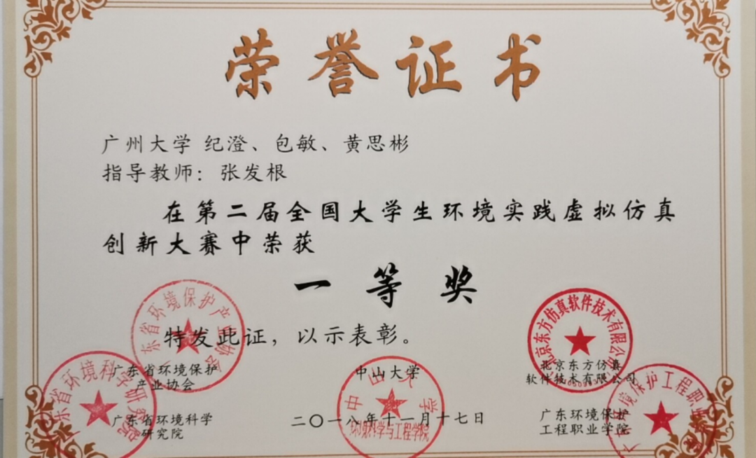 学院要览（二十三）|广州大学环境科学与工程学院