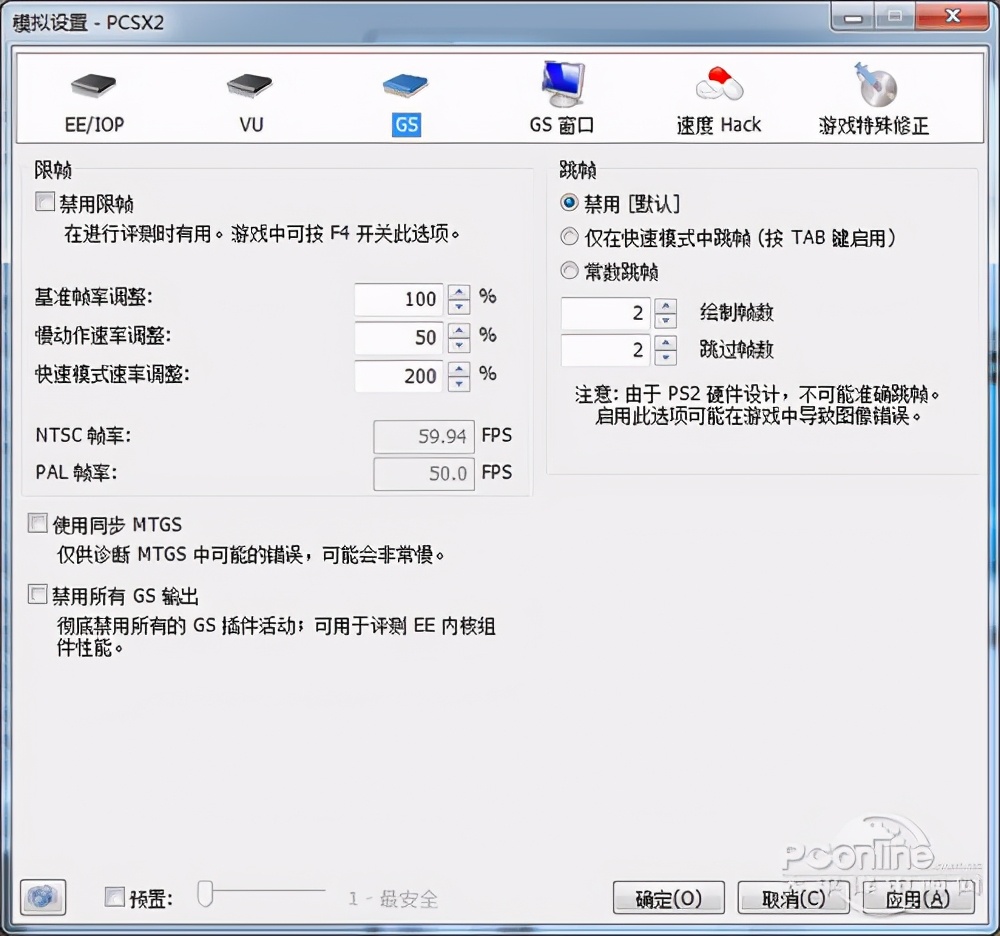 ps2模拟器配置要求（ps2模拟器使用教程）