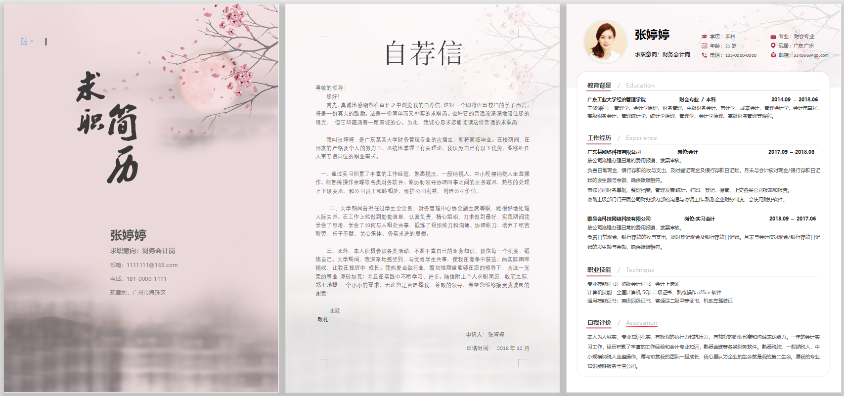 财务简历做的难看没关系！50套HR喜欢的高颜值简历模板，爱了