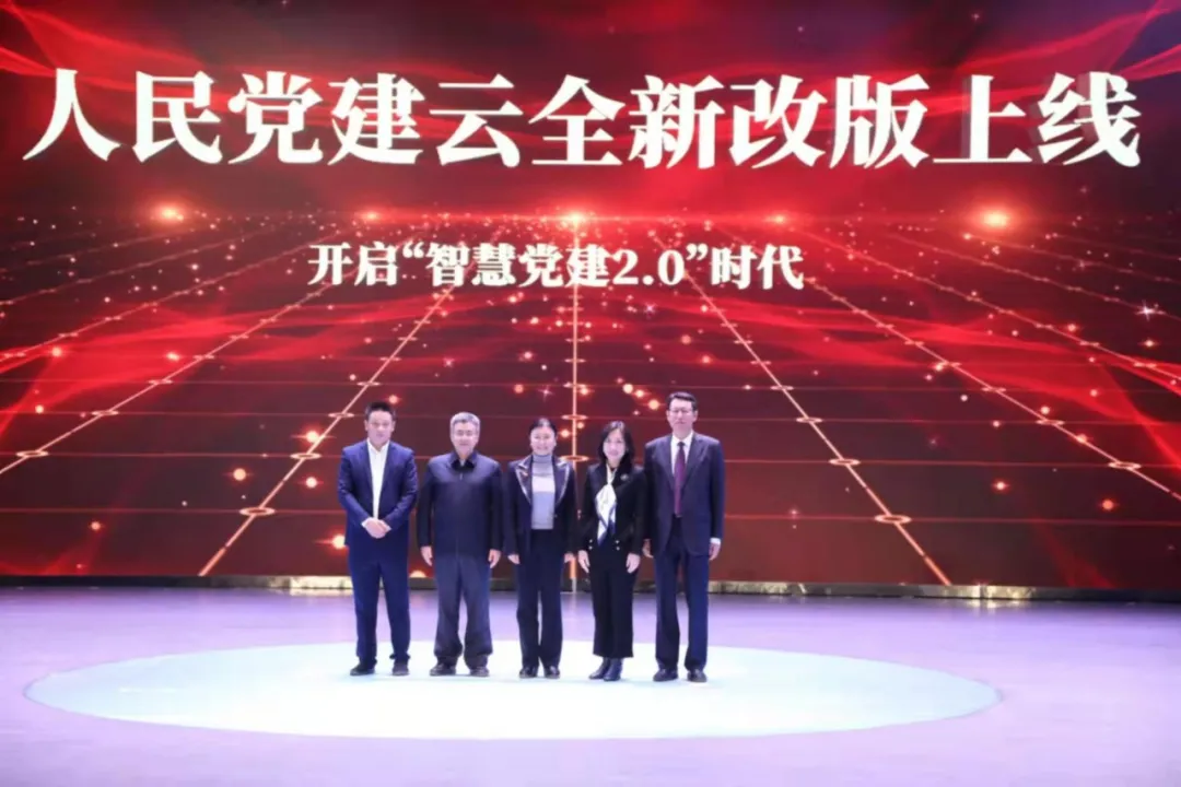 读人民日报,上人民网,用人民党建云