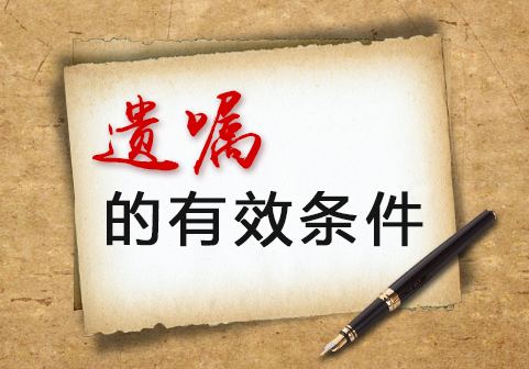 遗嘱怎么写法律才有效？