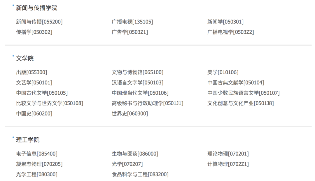 高校研究所丨22/23考研择校推荐第14期暨南大学