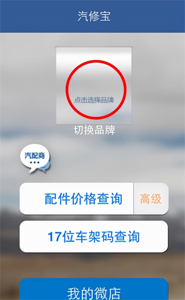 汽修宝app