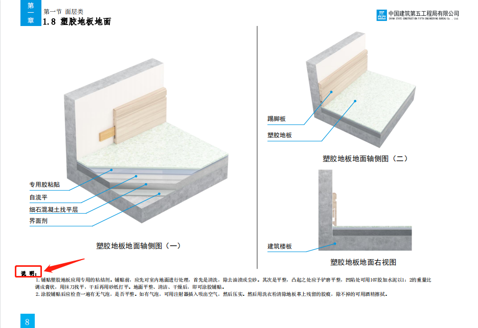 装饰装修工程难做？中建新编技术质量工艺图集快拿走，照做不出错