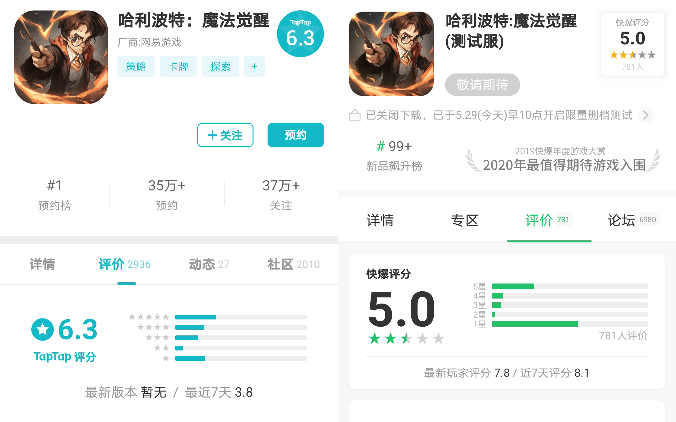 《哈利波特：魔法觉醒》手游测试名额少引玩家不满，评分一路下滑