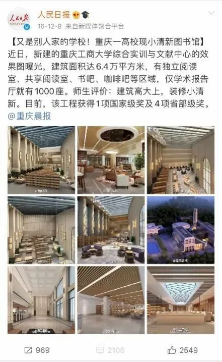 重庆最美图书馆：超6万平米，亮相人民日报，获国家建筑最高奖