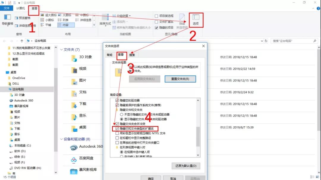 怎么显示文件格式(怎么显示文件的后缀名)