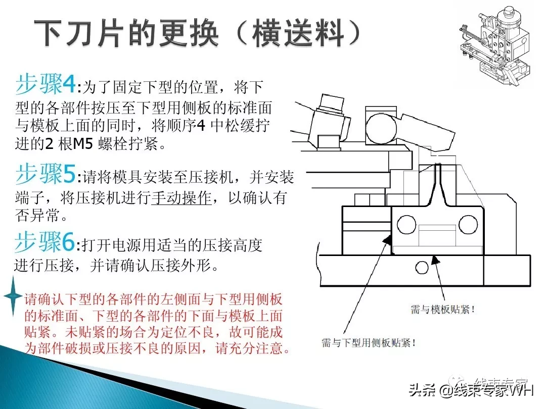 线束端子压接模具的正确使用方法与维护