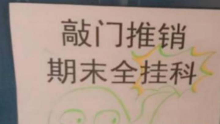 大一新生寝室标语走红，辅导员看后气笑，网友：00后人才果不其然