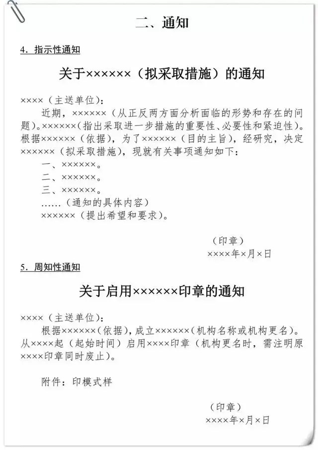 公文写作格式与范例大全